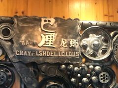 -巴厘龙虾·榜首油焖大虾(洞庭·艺术洋房店)