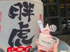 -胖虎打面团(九眼桥店)