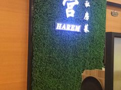 -后宫私房菜(汇客美食娱乐广场店)