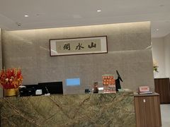 -山水阁中餐厅(沙河唯实交流中心)