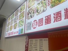 -圆蛋酒料•生腌(开元路店)