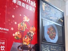 -Shantek象提南亚西餐厅&Bistro(淮海中路店)