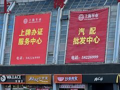 -面缘沙县美食(上海车市店)