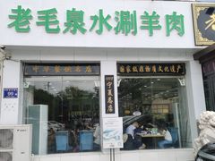 -老毛手抓·盐池滩羊非遗手抓(宁夏总店)