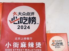 -郭记小街麻辣烫(南小街总店)