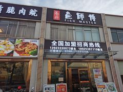 门面-港升鱼师傅·中山脆肉鲩