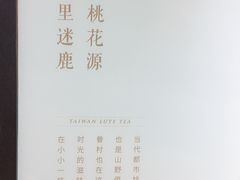 -鹿野茶事(开元盛世店)