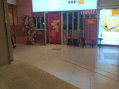 -烤路里·韩国品质自助烤肉(石路天虹4号店)