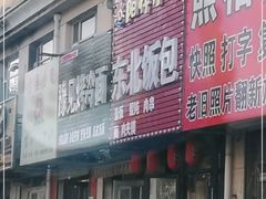 -东北饭包·阳仔小吃(白檀小区店)
