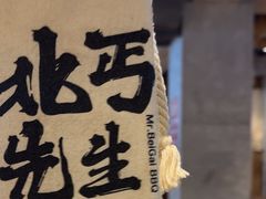-北丐先生·野馄饨烧烤(雨花万象店)