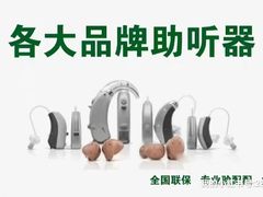 -惠耳听力助听器(霍邱新蓼大道店)