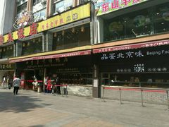 -四季小馆·地道北京小吃(广百店)