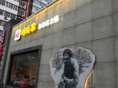 -川成串·自助串串香火锅(朝阳店)