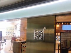 门面-奈雪的茶(金地广场店)