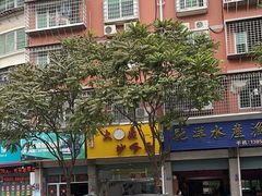 -大鼎沙嗲面(港口路店)
