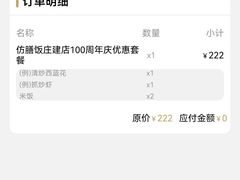 -仿膳饭庄·宫廷风味(百年传承店)