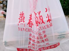 -燕春楼(海河华鼎店)