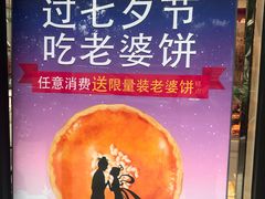 -味多美蛋糕(新和平里店)