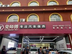 -兔师傅(秦岭路二店)