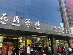 门面-花园茶楼(兴城西路店)