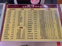 菜单-达道武仔牛肉店(广达路店)