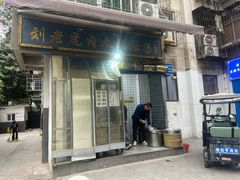 -刘老虎肉丸糊辣汤(总店)