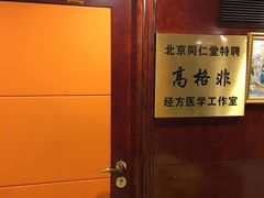 -北京同仁堂(四川中路店)