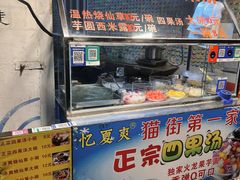 -忆夏爽黑仔漳州四果汤(顶澳仔猫街店)