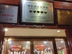 -同和居(什刹海店)