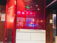 -西少爷(五道口店)