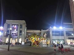 -首创奥特莱斯(昆山店)
