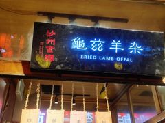 -沙州食驿·非遗小吃夜市