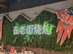 -在老街·淮安大排档·甜麻干煸龙虾·烧烤(河下古镇店)