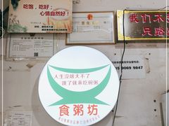 -南记食粥坊·宵夜大排档(莲花总店)