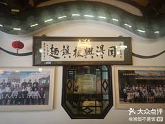 -同得兴 Since·1995 传统苏式面馆(嘉馀坊店)