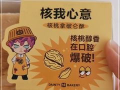 -黛汀烘焙DAINTY BAKERY(代字行合生汇店)