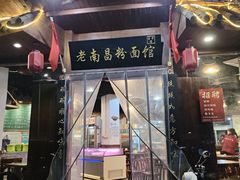-老南昌粉面馆(绳金塔店)