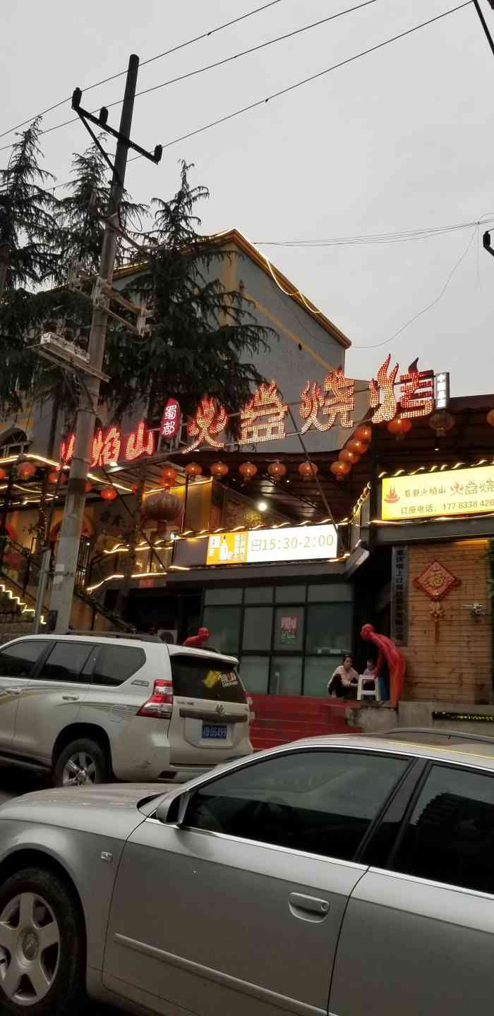 蜀都火焰山火盆烧烤(回兴总店)-"记得是七夕的时候根姐妹去吃的.
