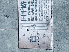 -汕头市小公园