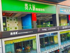 -皇庭广场(福华三路店)