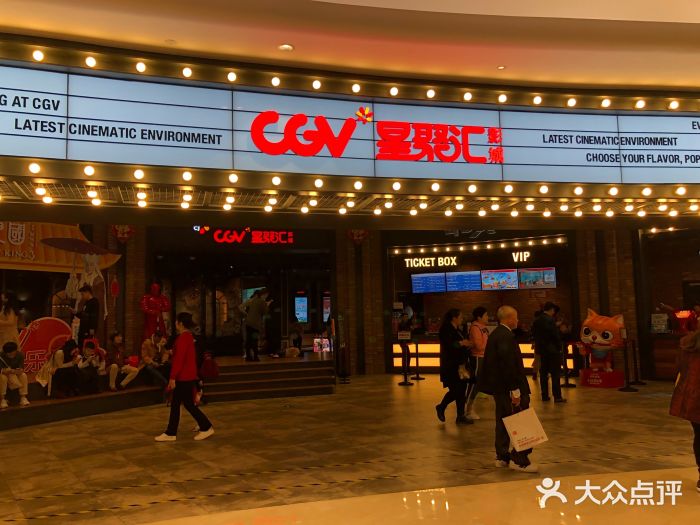 CGV影城(壹方城IMAX店)图片