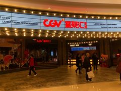 -CGV影城(壹方城IMAX店)