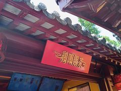 -鸡鸣赐茶(鸡鸣寺路店)
