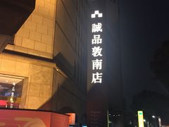 -诚品书店(敦南店)