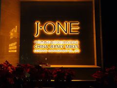 门面-J·one Bistro吉萬酒厨·牛排