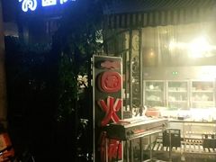 门面-菌窝子野生菌火锅(学府路店)