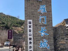 -雁门关景区
