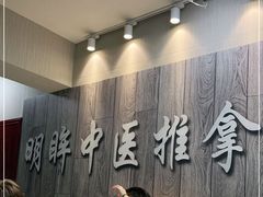 -明眸推拿(黄土岭店)