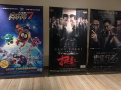 -英皇电影城(英皇集团中心IMAX店)