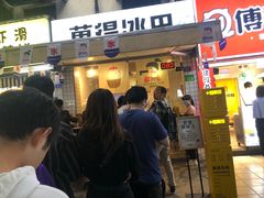 等位区-WONDER ICE 萬得冰田(建設路总店)